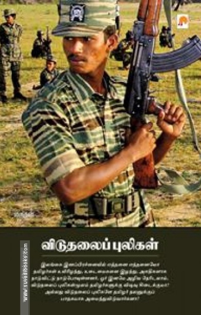 விடுதலைப் புலிகள்