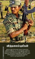 விடுதலைப் புலிகள்