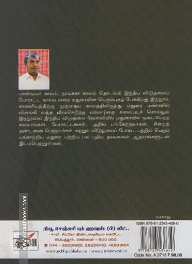 [:ta]விடுதலை வேள்வியில் மதுரை[:en]விடுதலை வேள்வியில் மதுரை[:]