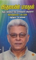 விடுதலையின் பாதைகள்
