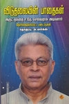 விடுதலையின் பாதைகள்