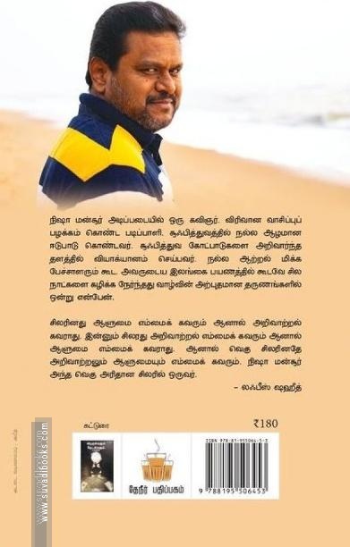 விடுதல்களும் தேடல்களும்