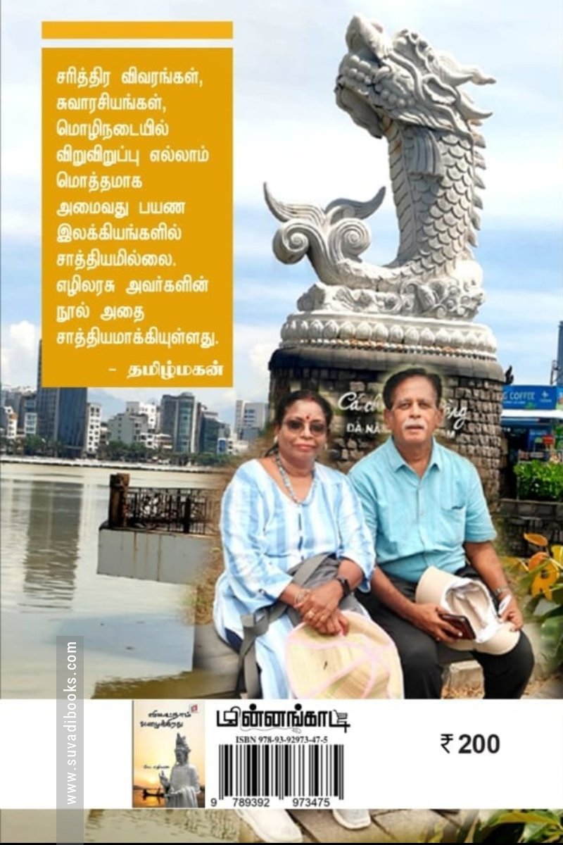 வியட் நாம் அழைக்கிறது