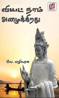 வியட் நாம் அழைக்கிறது