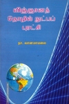 விஞ்ஞானத் தொழில் நுட்பப் புரட்சி