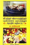 வீட்டிலேயே காளான் பண்ணை அமைத்தலும் ஏற்றுமதியும்