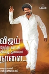 விஜய் நேற்று தளபதி இன்று தலைவர் நாளை…