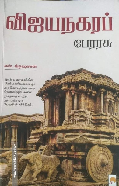 விஜயநகரப் பேரரசு
