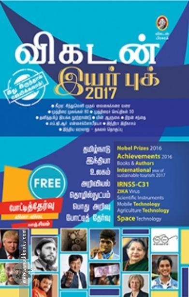 [:en]விகடன் இயர் புக் 2017[:ta]விகடன் இயர் புக் 2017[:]