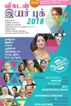 [:en]விகடன் இயர் புக் 2018[:ta]விகடன் இயர் புக் 2018[:]