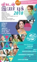[:en]விகடன் இயர் புக் 2018[:ta]விகடன் இயர் புக் 2018[:]