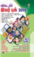 [:en]விகடன் இயர் புக் 2019[:ta]விகடன் இயர் புக் 2019[:]