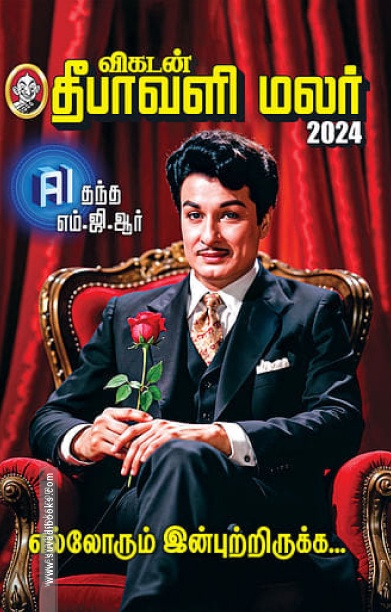 விகடன் தீபாவளி மலர் 2024