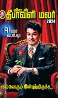 விகடன் தீபாவளி மலர் 2024