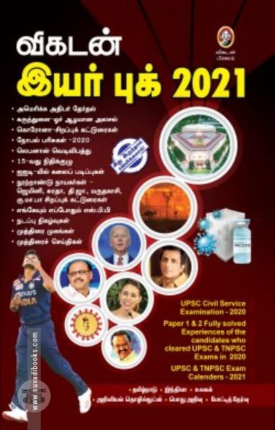 [:en]விகடன் இயர் புக் 2021[:ta]விகடன் இயர் புக் 2021[:]