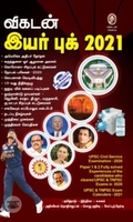 [:en]விகடன் இயர் புக் 2021[:ta]விகடன் இயர் புக் 2021[:]