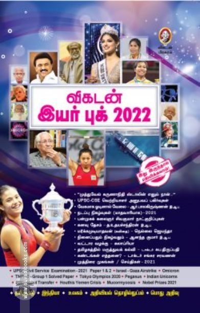 [:en]விகடன் இயர் புக் 2022[:ta]விகடன் இயர் புக் 2022[:]