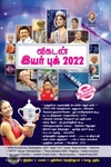 [:en]விகடன் இயர் புக் 2022[:ta]விகடன் இயர் புக் 2022[:]