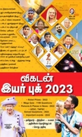 [:en]விகடன் இயர் புக் 2023[:ta]விகடன் இயர் புக் 2023[:]