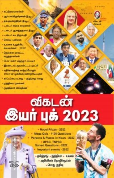 [:en]விகடன் இயர் புக் 2023[:ta]விகடன் இயர் புக் 2023[:]
