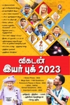 [:en]விகடன் இயர் புக் 2023[:ta]விகடன் இயர் புக் 2023[:]