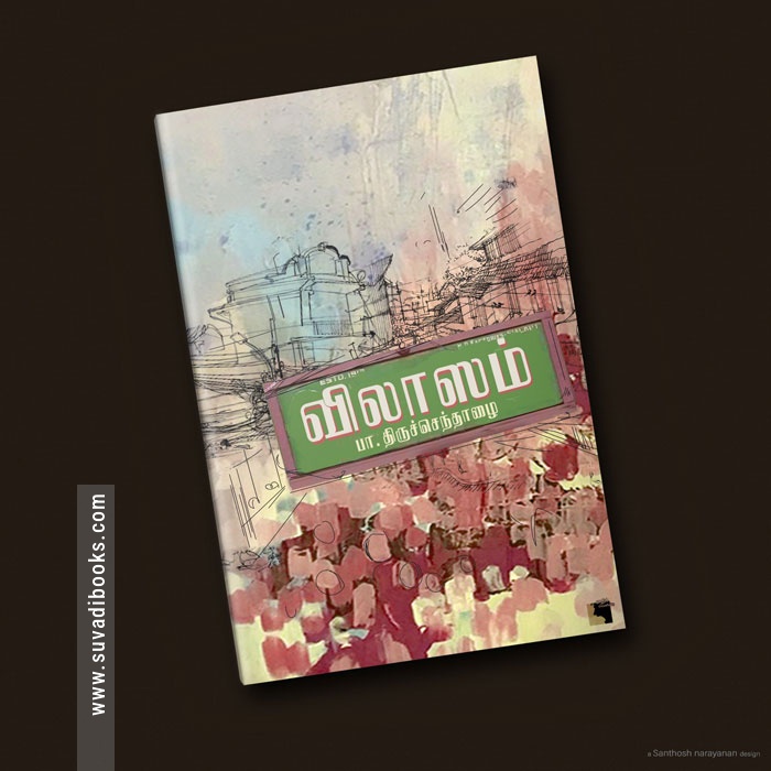 விலாஸம்