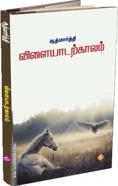 விளையாடற்காலம்