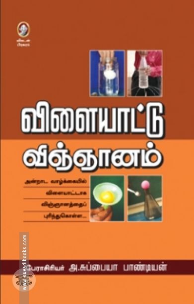 [:en]விளையாட்டு விஞ்ஞானம்[:ta]விளையாட்டு விஞ்ஞானம்[:]