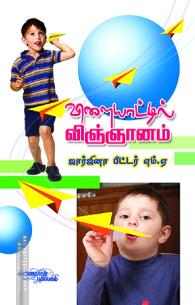 விளையாட்டில் விஞ்ஞானம்