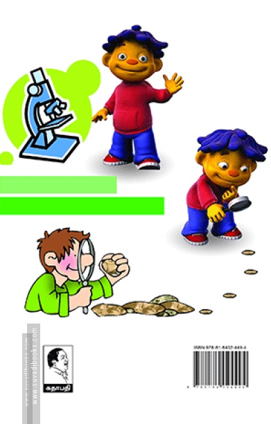 விளையாட்டில் விஞ்ஞானம்