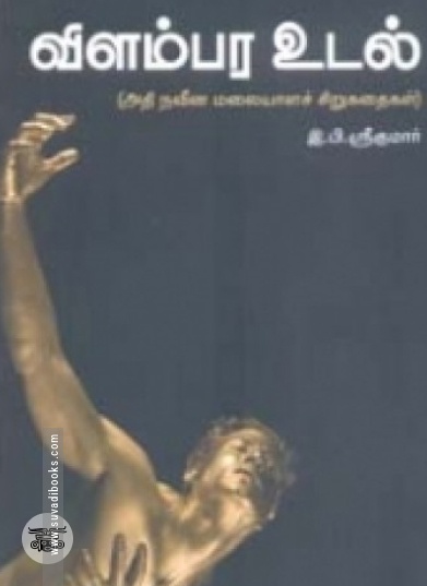 விளம்பர உடல்