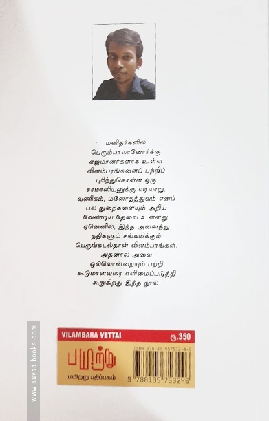விளம்பர வேட்டை (பயிற்று பதிப்பகம்)
