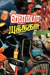 விளம்பர யுக்திகள்