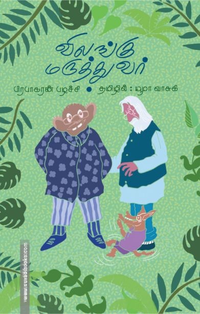 விலங்கு மருத்துவர்