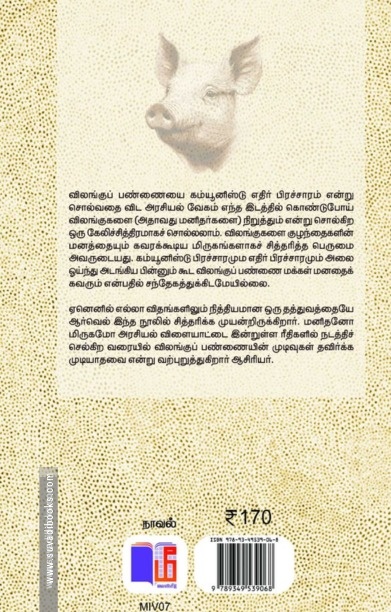 விலங்குப் பண்ணை (மீ வெளியீடு)