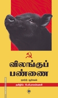 விலங்குப் பண்ணை (சுவாசம்)