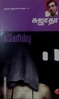 விளிம்பு