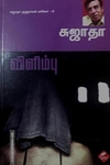 விளிம்பு