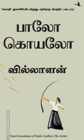 வில்லாளன்