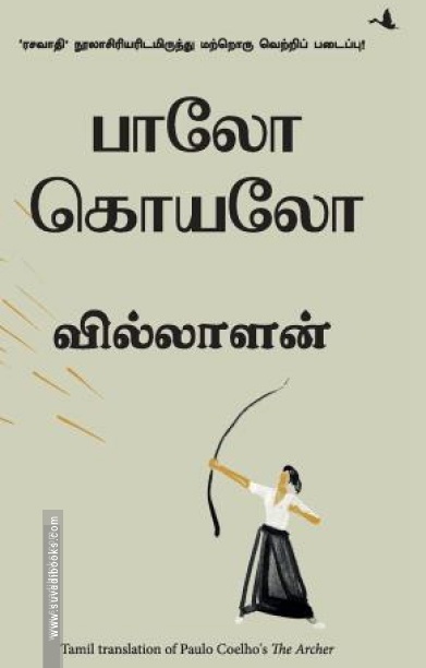 வில்லாளன்