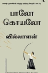 வில்லாளன்