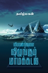 விமானங்களை விழுங்கும் மர்மக்கடல்