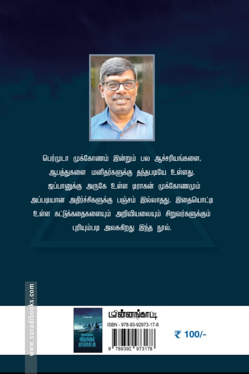 விமானங்களை விழுங்கும் மர்மக்கடல்