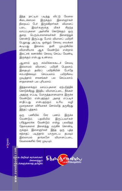விமானப்படை வேலைகளைப் பிடிப்பது எப்படி?