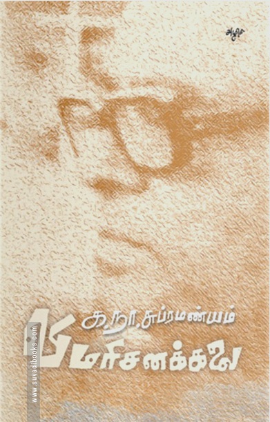 விமரிசனக்கலை