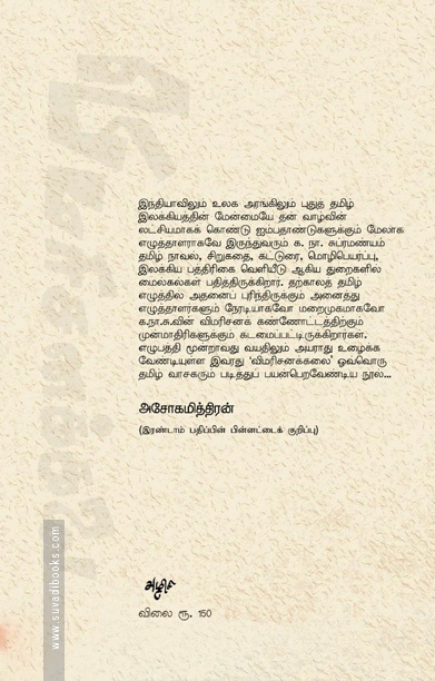 விமரிசனக்கலை