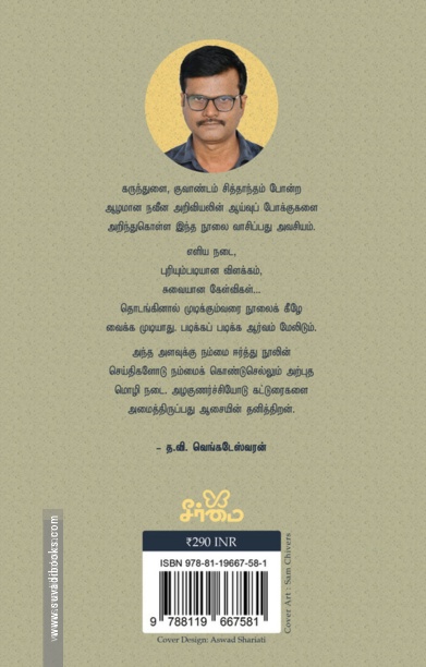 விண்மீன் துகள்கள் நாம்
