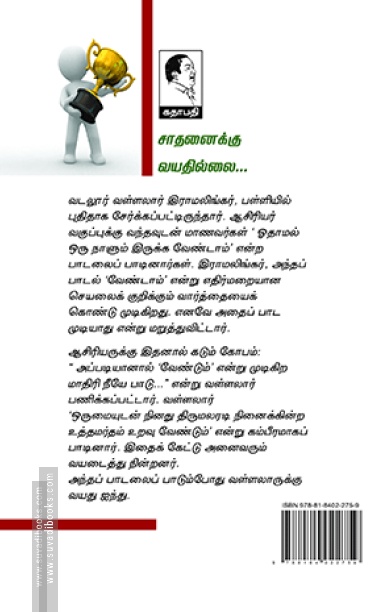 விண்ணைத் தொடுவோம்