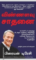 விண்ணளவு சாதனை