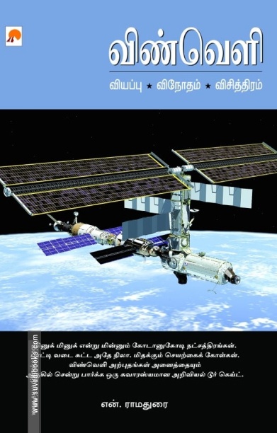 விண்வெளி